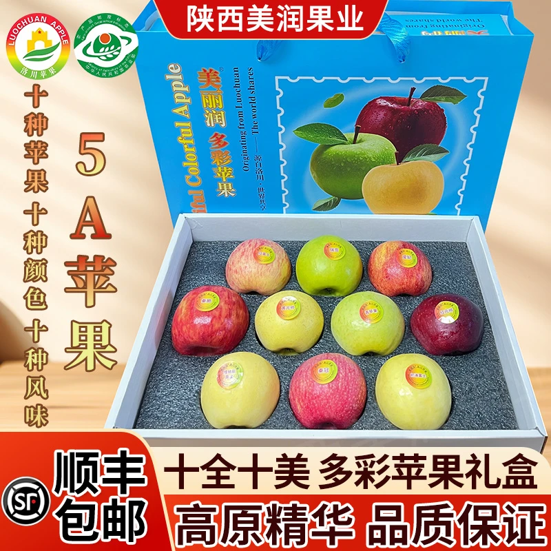 美丽润十美多彩苹果顺丰包邮十种风味十种颜色十全十美高端送礼
