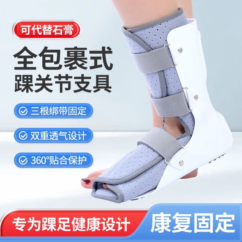 全包可调短款踝关节固定支具足踝脚踝支架护具足下骨康内外翻固定