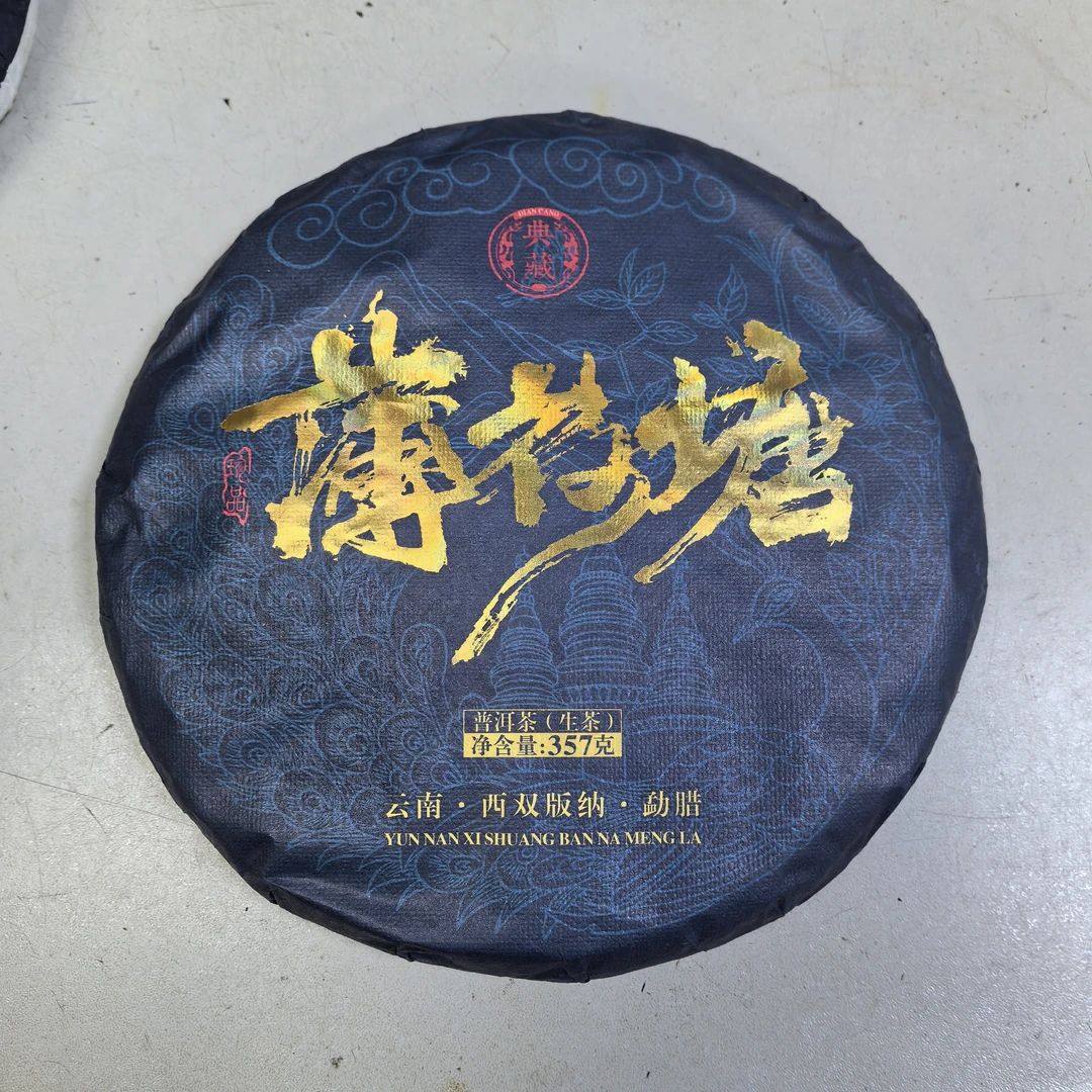 典藏薄荷塘357克生茶2023年