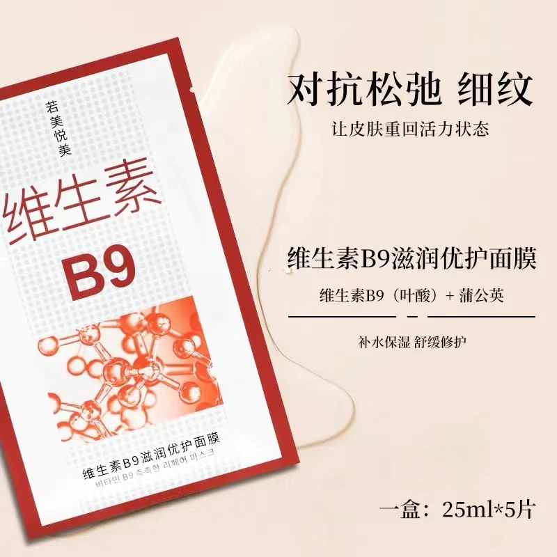 维生素B滋润优护面膜
