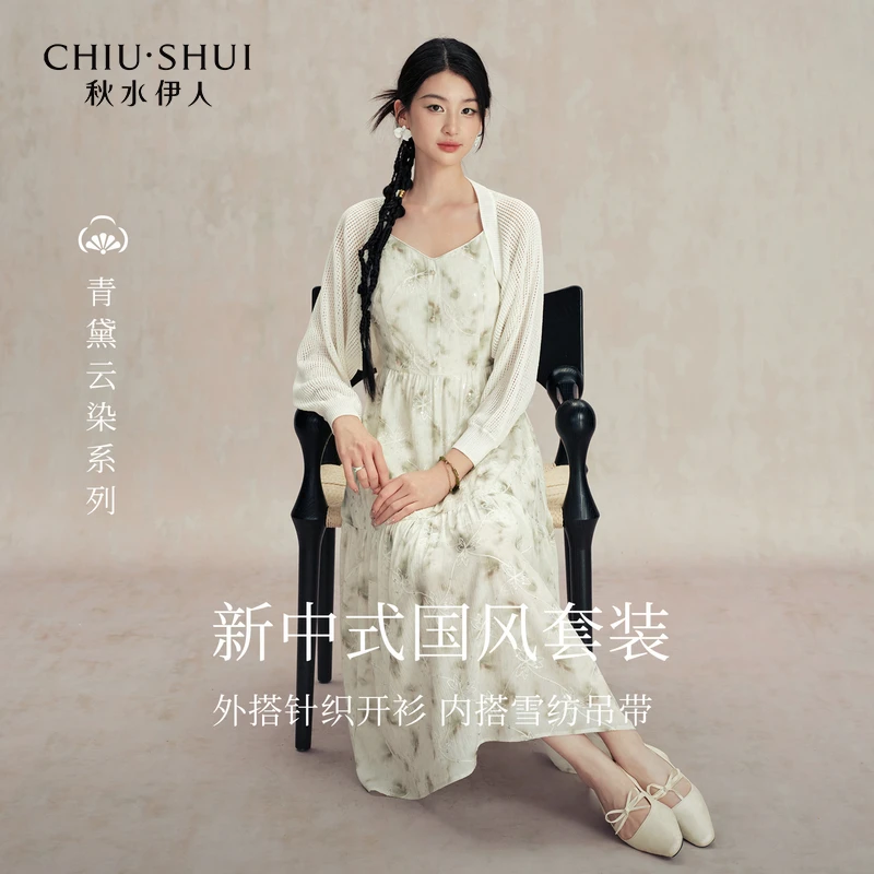 【丽公主】秋水伊人简约套装秋季女印花吊带裙开衫625307B010135