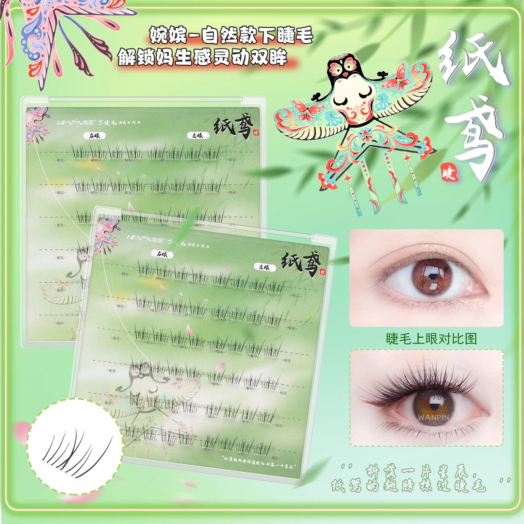 「纸鸢纤睫」婉嫔新品纸鸢免胶下睫毛轻盈自然单簇卷翘分段式假睫毛