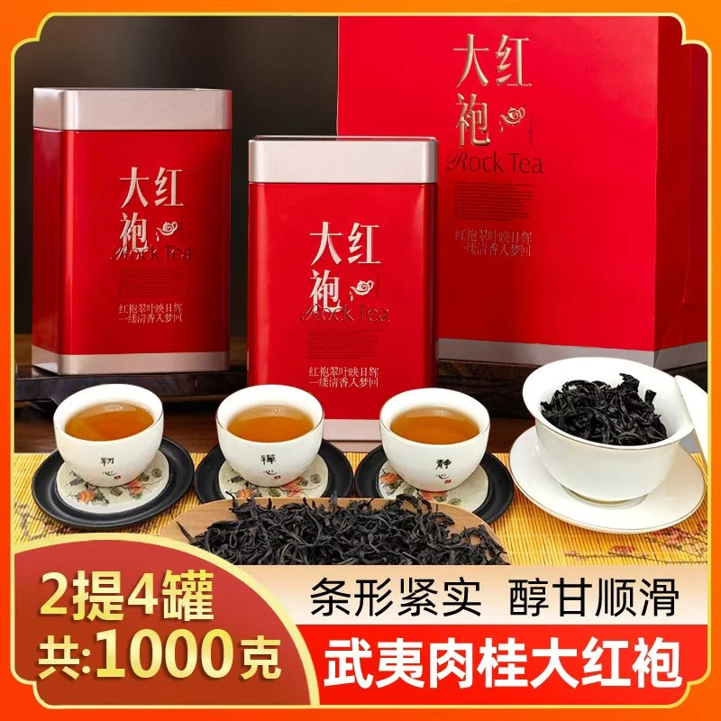[武夷肉桂]足火大红袍浓香工夫茶两斤四罐1000克