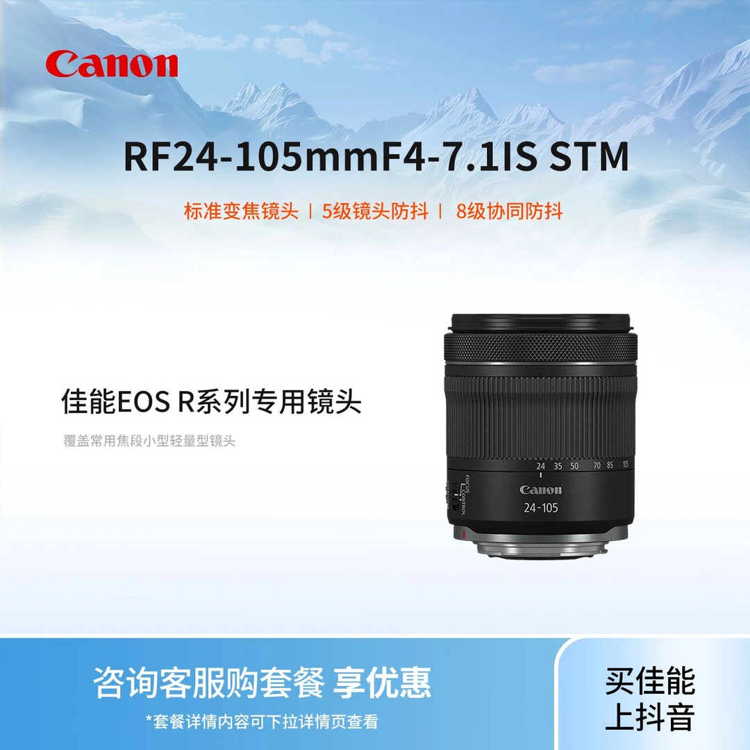 Canon/佳能RF 24-105 mm F4-7.1 IS STM 专微全画幅扫街镜头