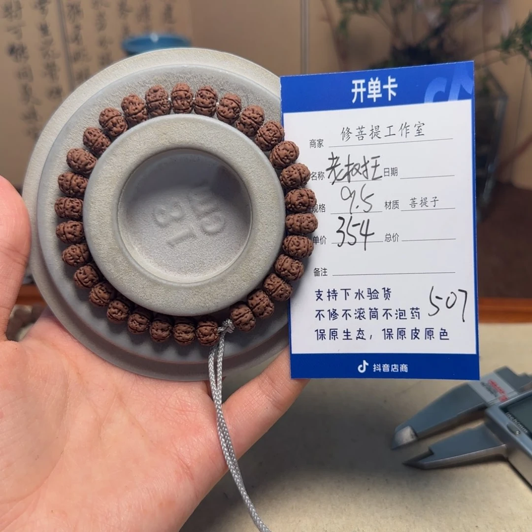 金刚菩提吊坠Ｙ0000000354
