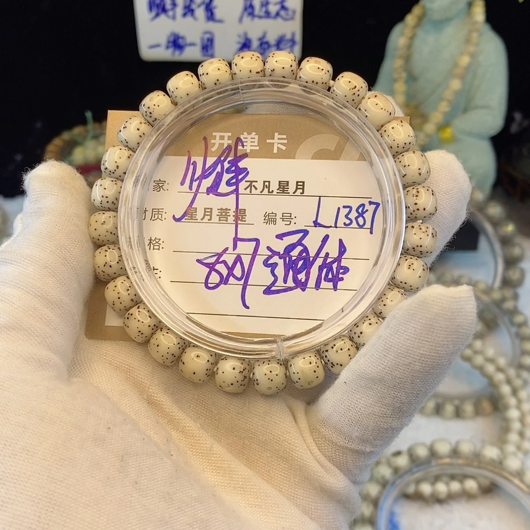 手串星月菩提888888L1387