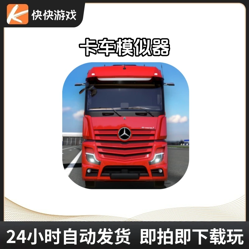 卡车模拟器 Truck Simulator : Ultimate游戏