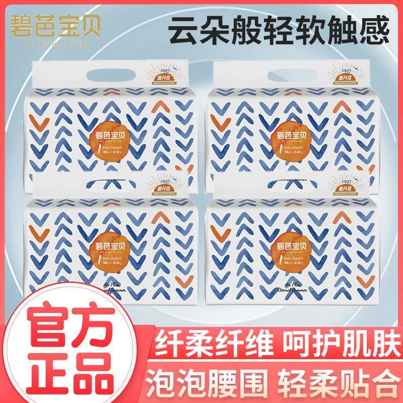 【官方正品】BEABA碧巴盛夏光年婴儿纸尿裤超薄透气拉拉裤柔软干爽