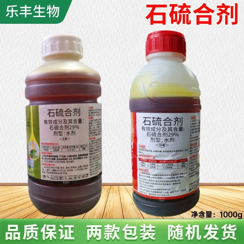 清园专用石硫合剂果树清园虫卵兼杀红蜘蛛白粉病杀虫杀菌一药多用