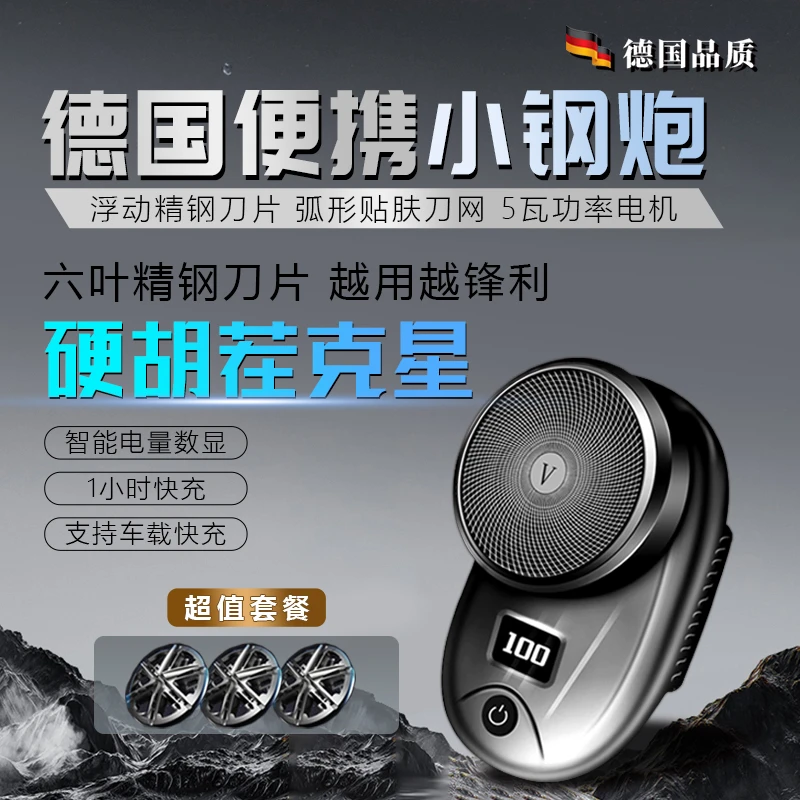 【双十一特惠】剃须刀电动男士便携式2025新款刮胡刀小钢炮迷你礼物