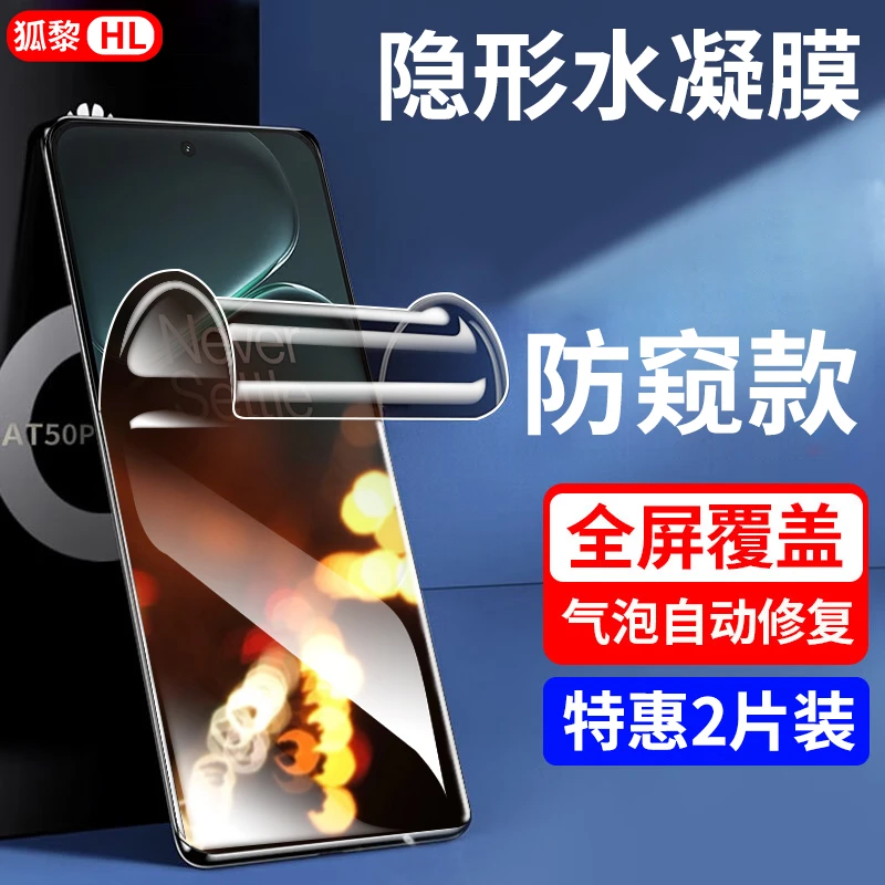 一加Ace6T手机膜防窥水凝膜适用One Plus1+ace6t全屏高清保护膜