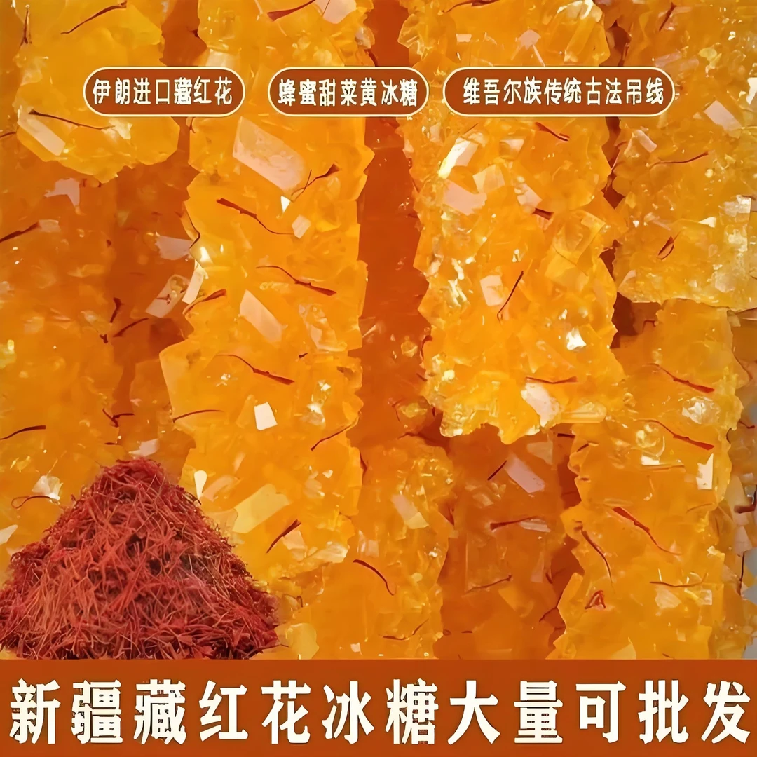 新疆特产正宗纯手工Zapa冰糖滋补养生可泡茶饮用