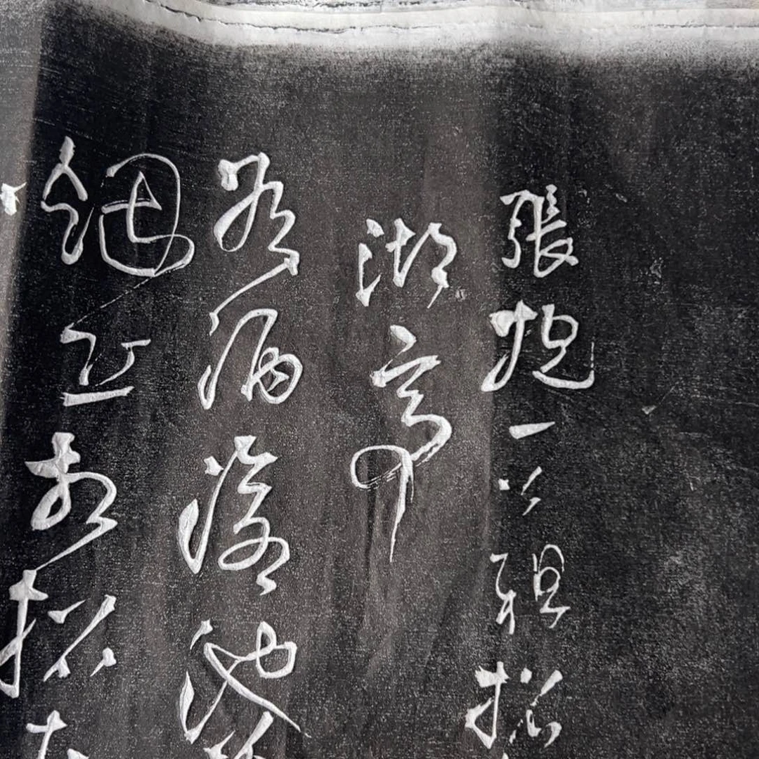 牧***行昌化石印石拓片111