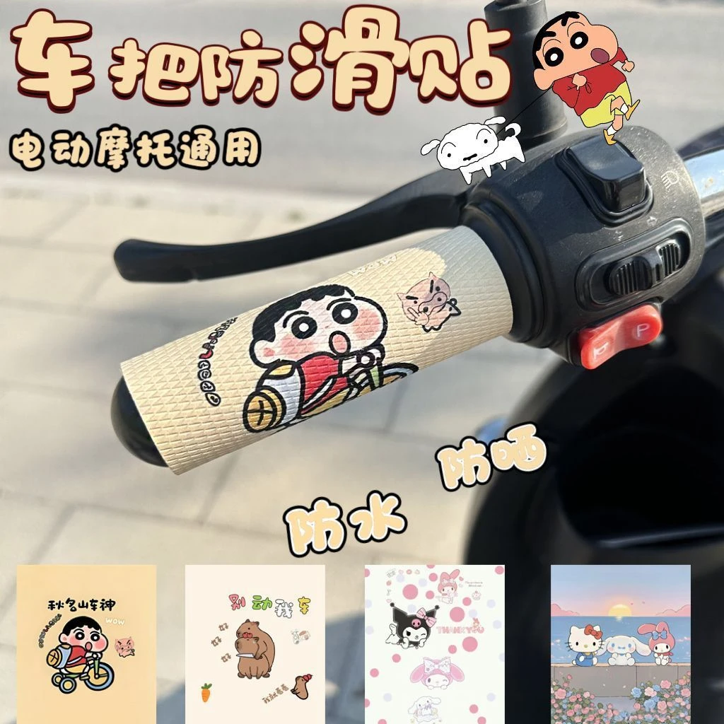 【咕噜】春夏季蜡笔小新电动车套摩托车把套贴防滑皮革把套贴纸