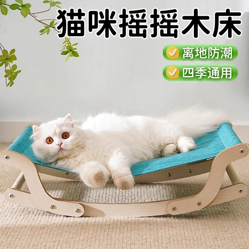 【宠大条】猫咪摇摇床简约实木猫窝猫咪摇床四季通用宠物狗狗木质床