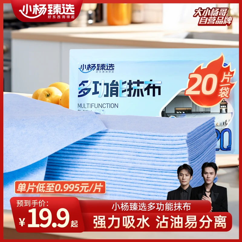 小杨臻选多功能抹布干湿两用强吸水性油污清洁力升级厨房居家油污