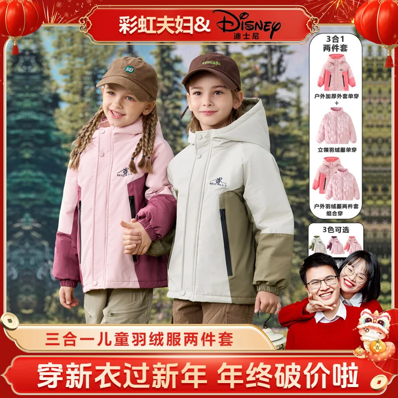 【彩虹夫妇专享】迪士尼秋冬儿童羽绒服三合一户外两件套XPR3SA105