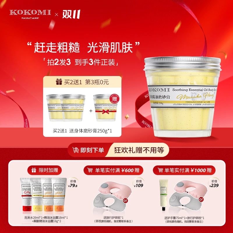 KOKOMI【拍2发3】身体磨砂膏清洁嫩滑细腻海盐不伤肤精油香氛磨砂膏