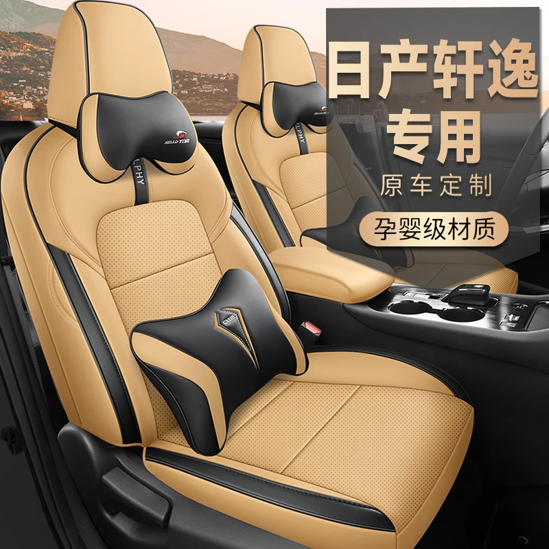 C23 新款专车定制2023款日产轩逸汽车坐垫