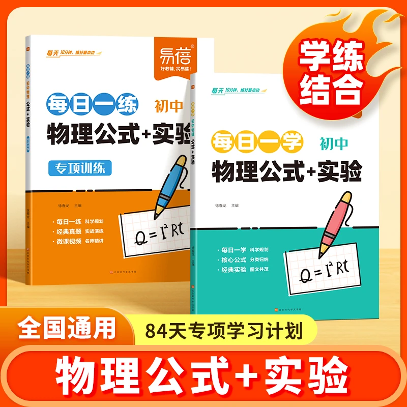 【易蓓】初中物理7-9年级必背公式知识清单考点每日一练专项训练