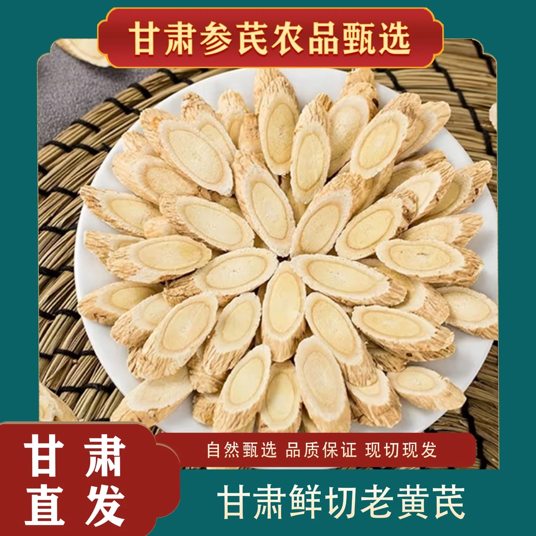【达人活动专属】甘肃黄芪新货泡水泡茶煲汤养生