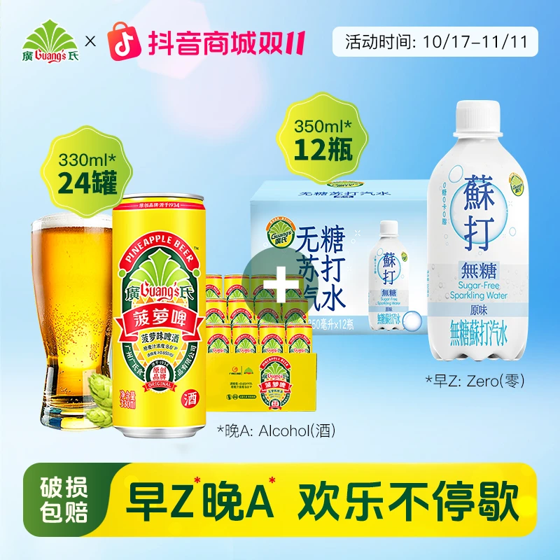 早Z晚A组合广氏菠萝啤酒330ml整箱广氏原味苏打汽水350ml欢乐不停