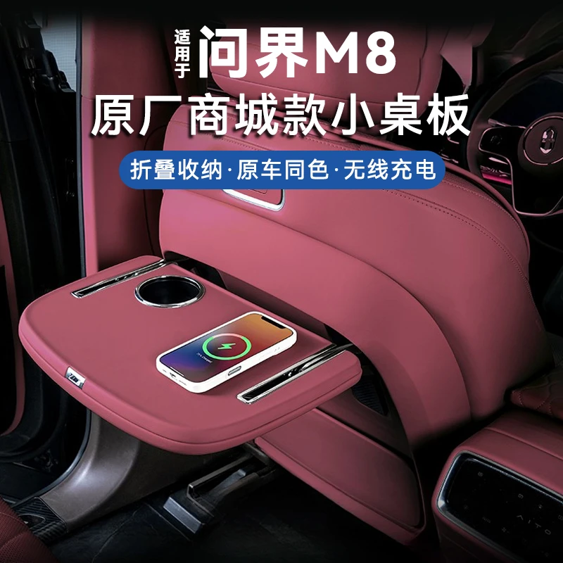 适用于24-25款问界M8/M9改装官网同款小桌板无线充可调节后排靠背