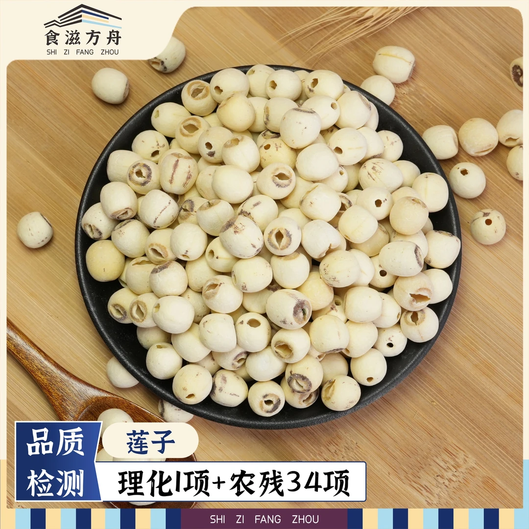 【赵麻麻专属】磨皮白莲子干货去芯饱满剥壳干莲子贡莲糖水银耳莲子
