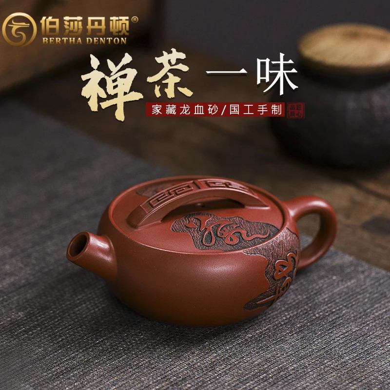 BERTHA DENTON/伯莎丹顿经典宜兴紫砂壶家藏龙血砂禅茶出水暴爽