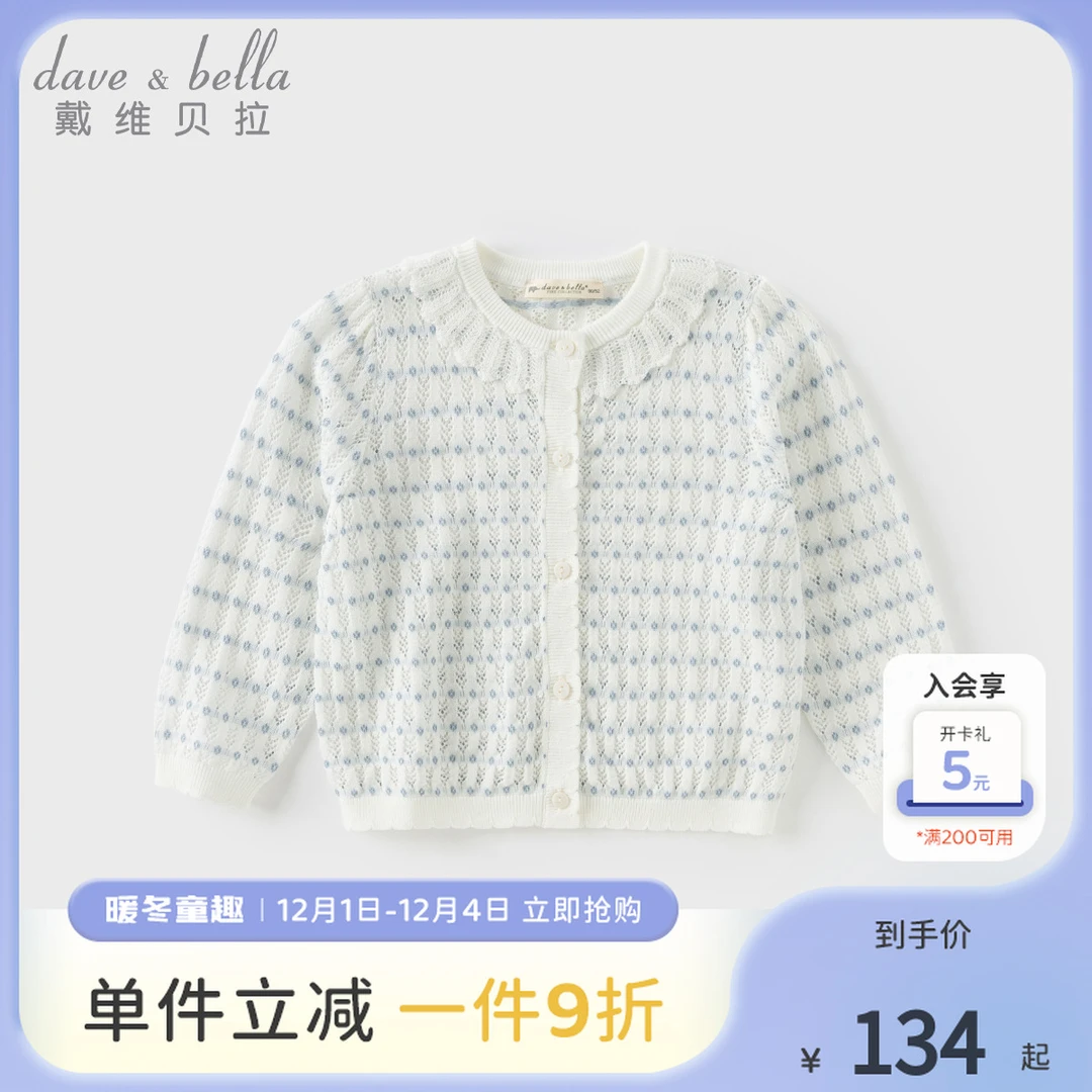 戴维贝拉女童针织开衫童装新款小香风外套夏装薄空调衫-DB2251735