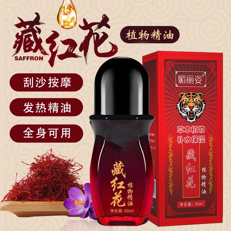 媚丽姿藏红花植物精油50ml #1217yftx