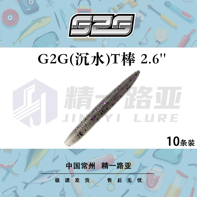 G2G刘缘T棒路亚软饵假饵高比重T型面条虫2.6寸精细无铅倒钓路亚饵