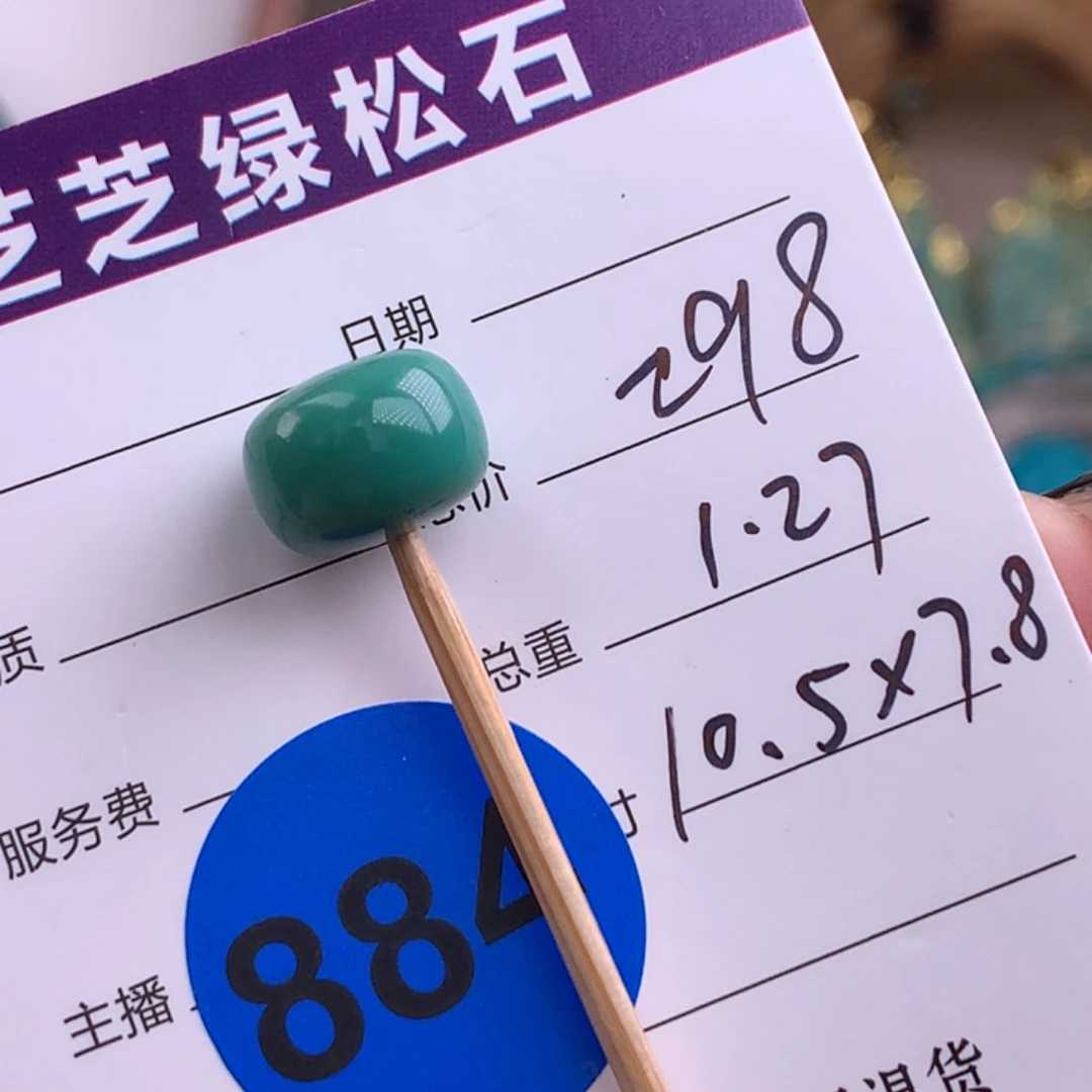绿松石未镶嵌绿松石