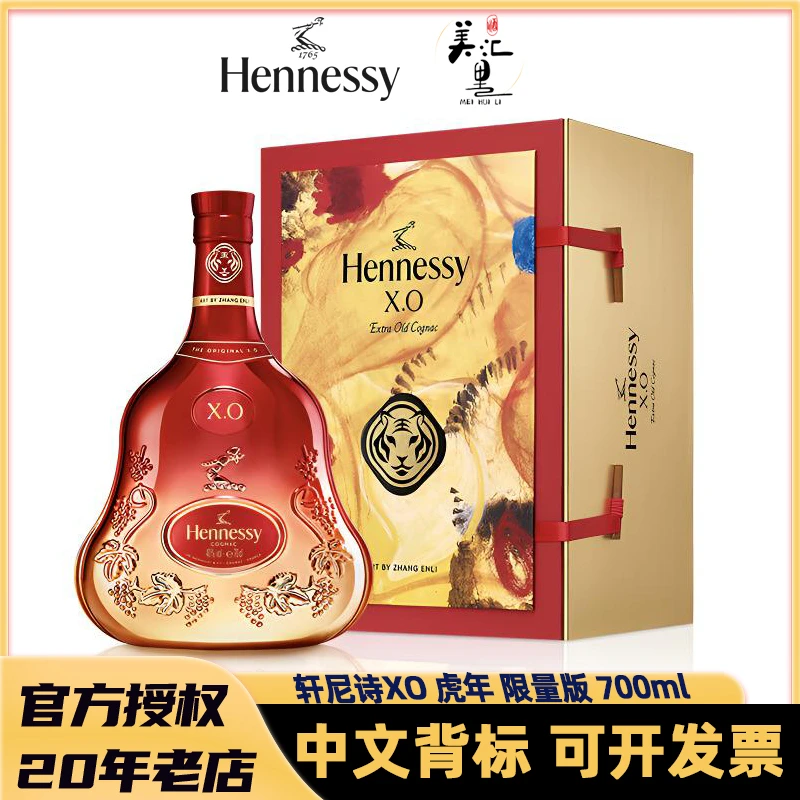 轩尼诗XO 虎年生肖限量版700ml 干邑白兰地 法国原瓶进口洋酒