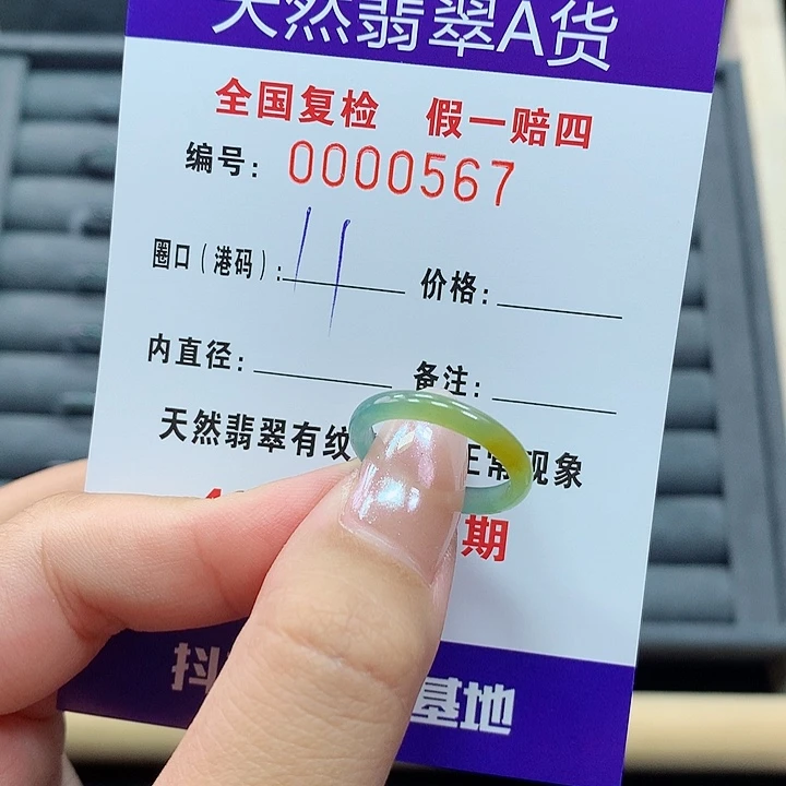 翡翠戒指未镶嵌     0567