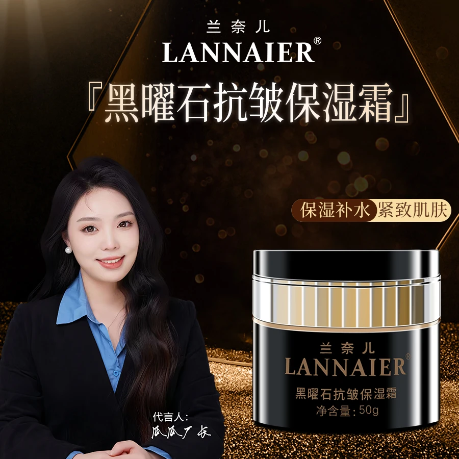 黑曜石高端系列-抗皱保湿霜