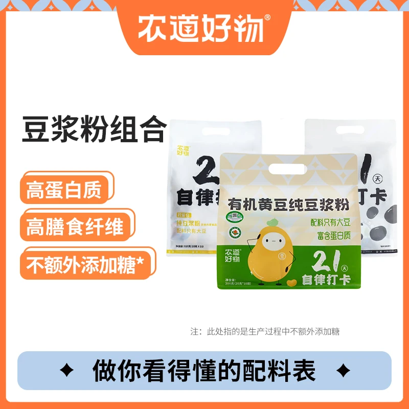 豆浆组合农道好物21天早餐冲饮纯豆浆粉方便冲调纯黑豆豆浆