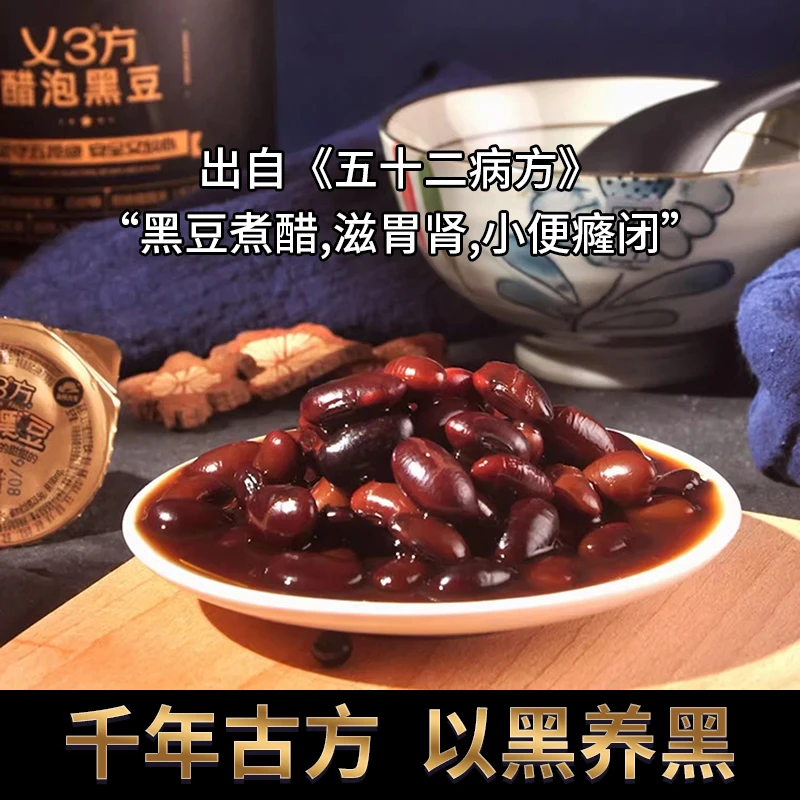 醋泡黑豆 即食熟黑豆代餐饱腹营养中老年健康食品小零食280克/盒