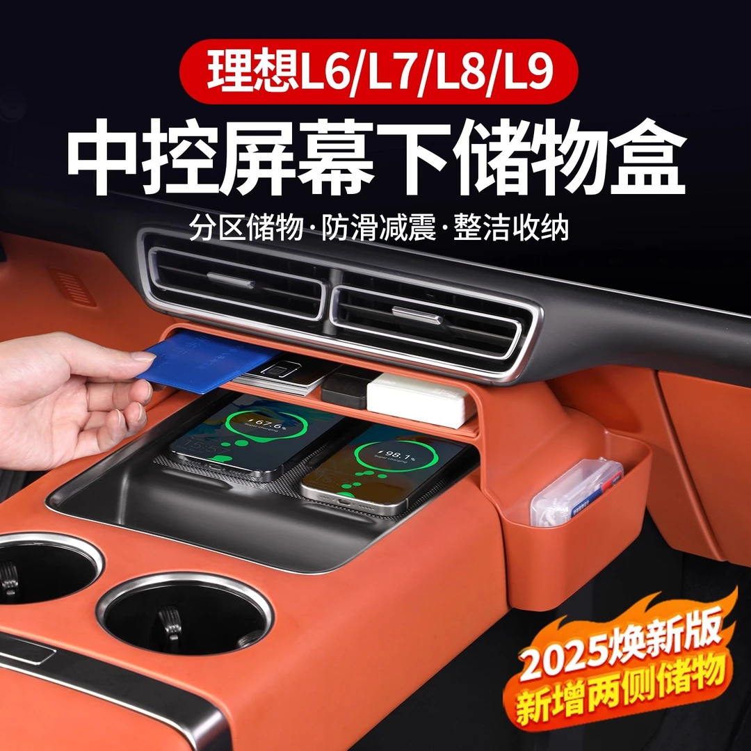 适用于理想L6L7L8L9中控屏幕下储物盒中控收纳盒车内用品改装配件
