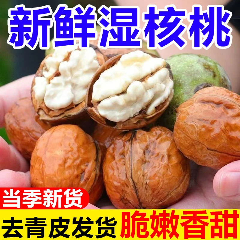 【川渝次日达】716-XX人工去青皮大凉山新鲜核桃【手工剥皮，生态种植果子】四川省