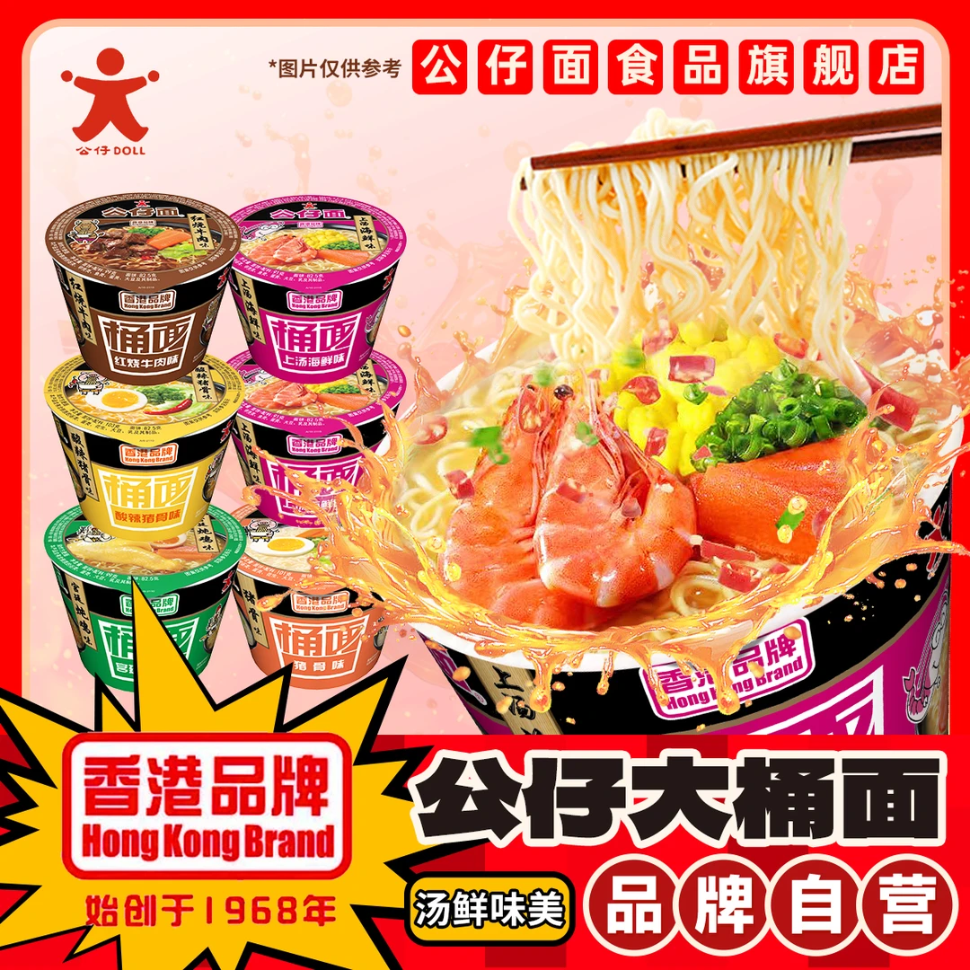 香港公仔面大桶面速食宿舍泡面午餐免煮方便面夜宵解馋零食食品