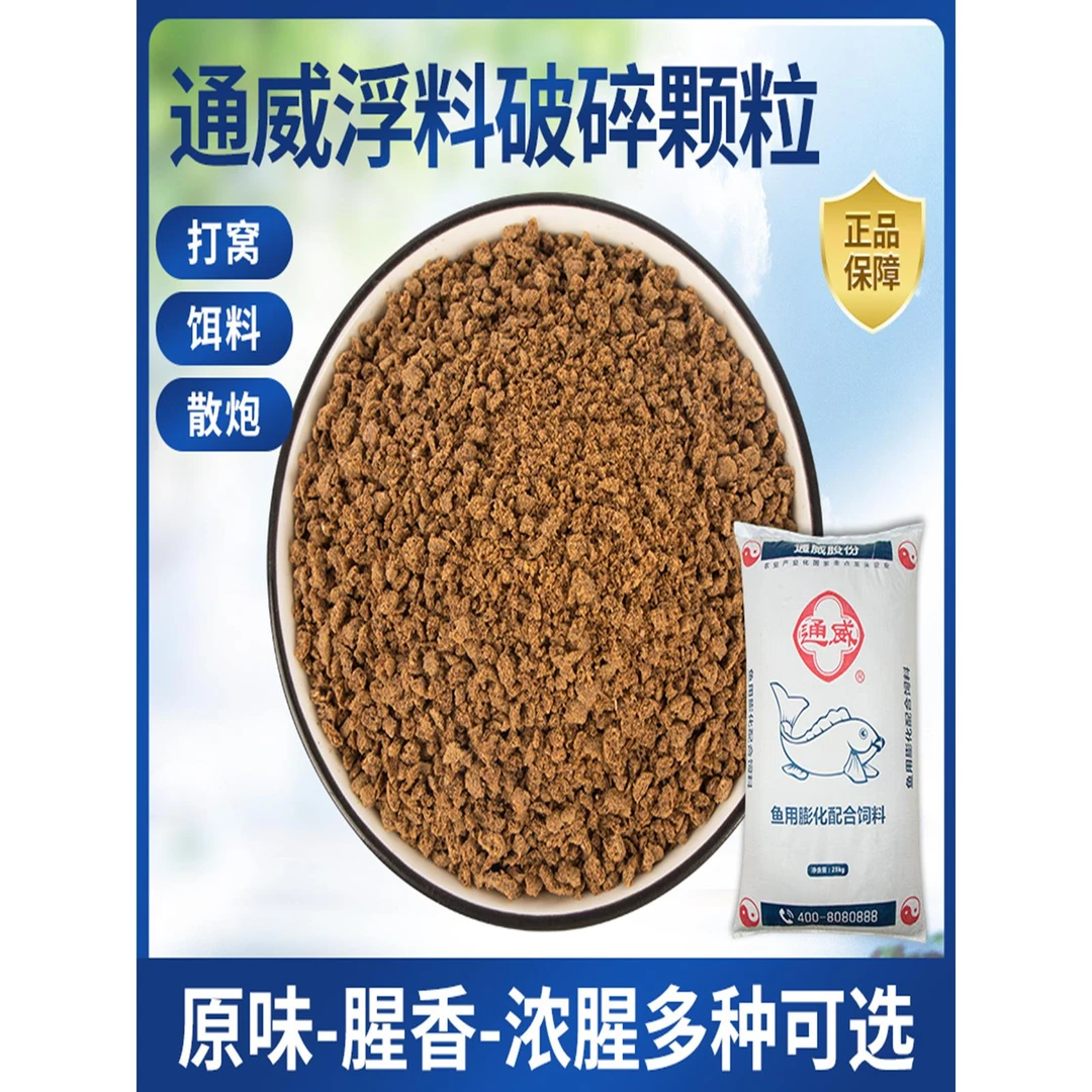通威鱼饲料黑坑鲫鱼鲤鱼专用散炮钓鱼饵料回锅鱼原塘颗粒破碎鱼饵