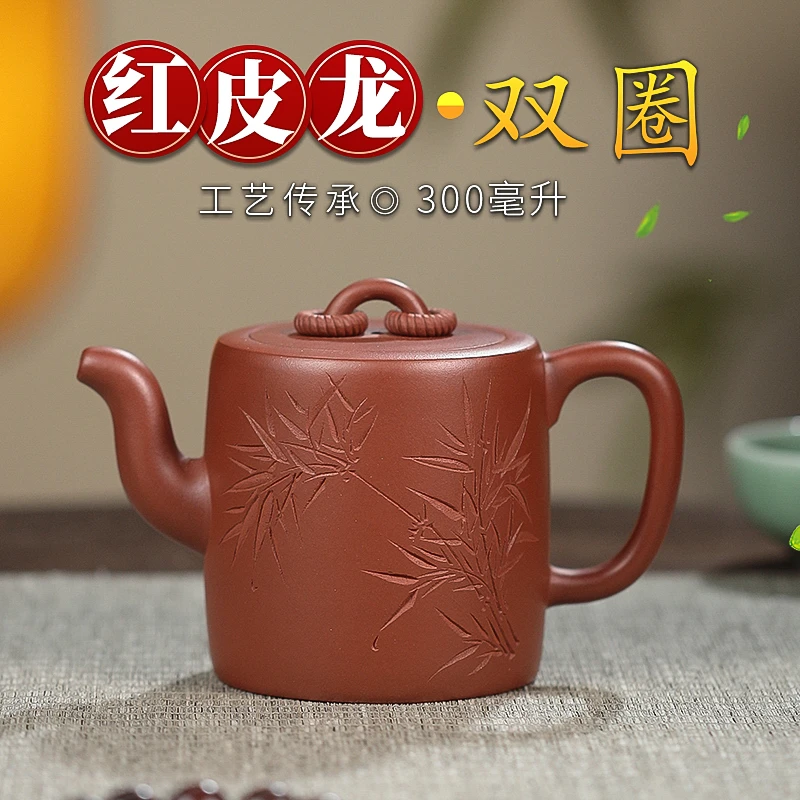 宜兴紫砂壶茶壶原矿红皮龙刻绘双圈刻字半手工泡茶壶300ml茶具