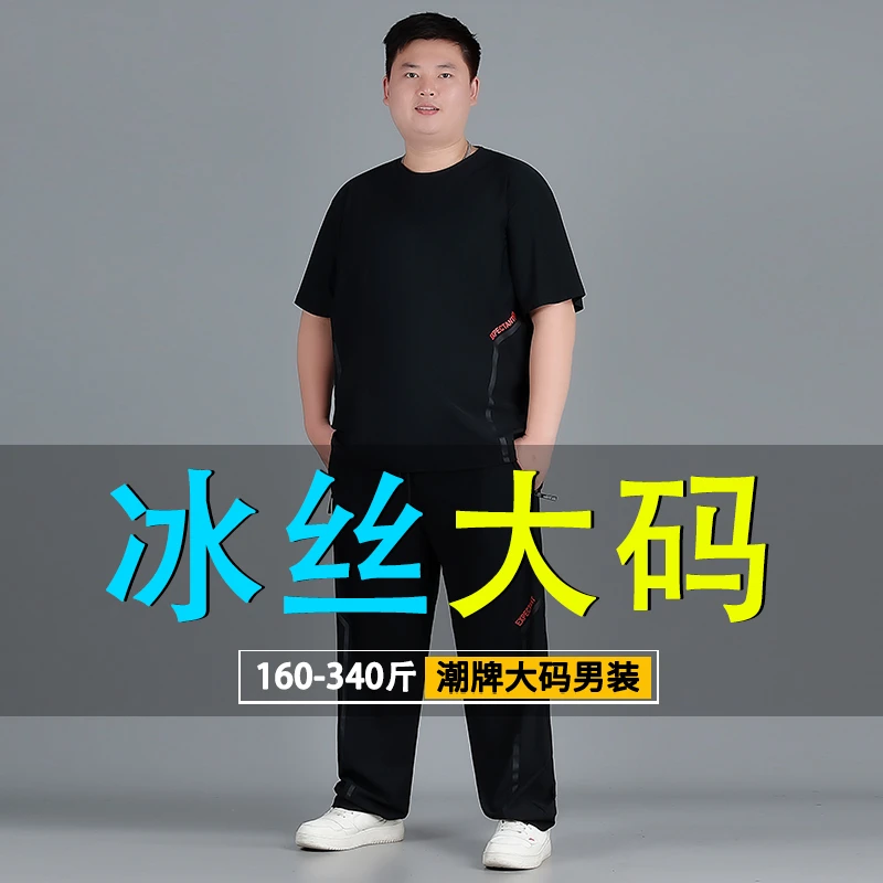 胖子夏季大码冰丝套装短袖T恤宽松加肥加大男装速干休闲运动套装