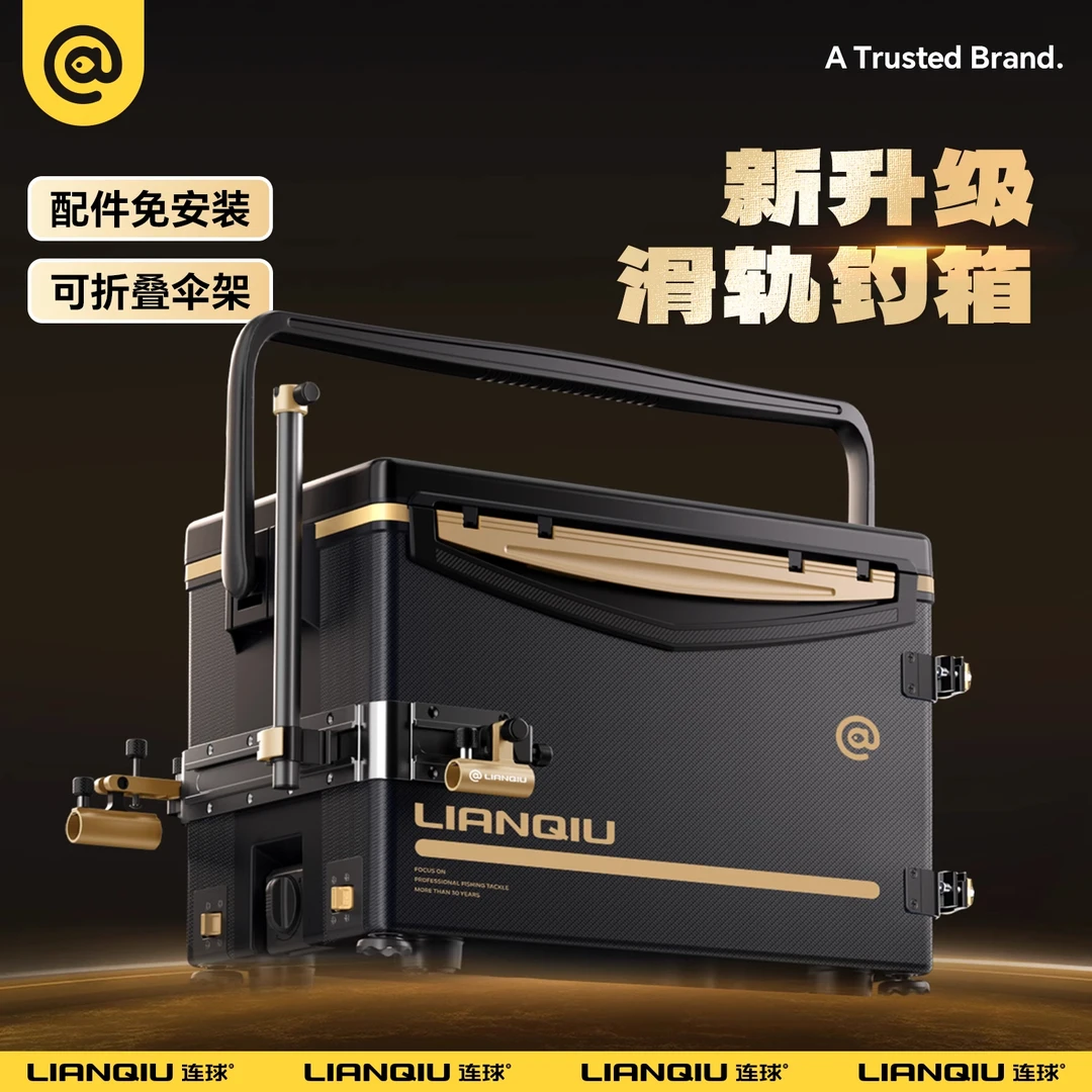 连球钓箱黑金L8全套钓鱼装备免安装超轻轨道台钓大容量