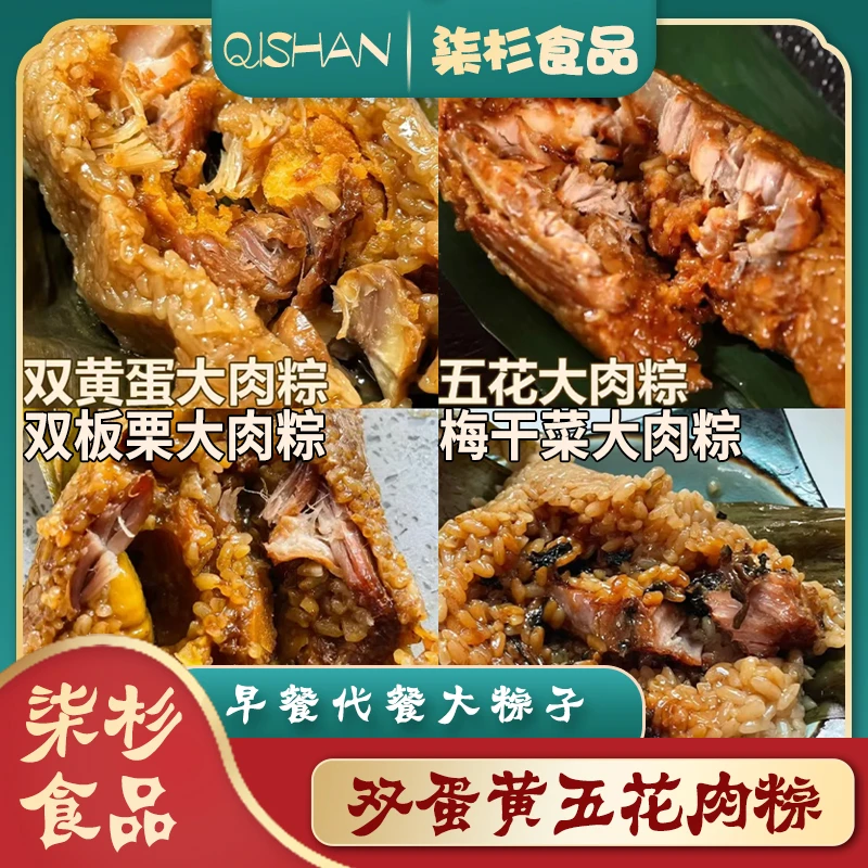 嘉兴粽子霸王粽全家福五花肉板栗肉梅干菜肉粽蛋黄肉粽250g早餐粽