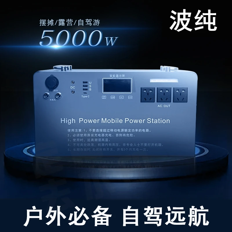 波纯5000W 3.7度电 磷酸铁锂  户外电源露营自驾游咖啡机快充电源