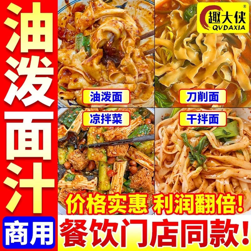 油泼面汁商用拌粉干拌面调料陕西正油泼面宗调味汁餐饮棍棍面酱汁