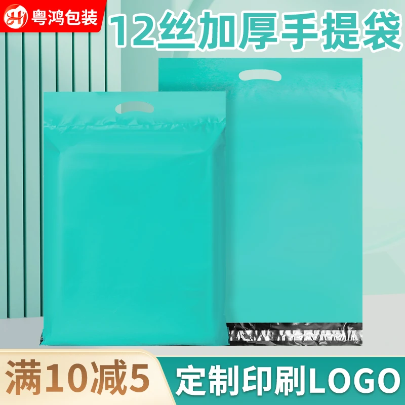加厚手提快递袋12丝清新绿色包装袋便携式淘宝物流服装打包袋定制