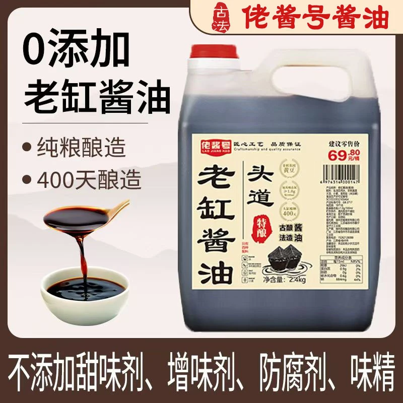 佬酱号头道特级老酱油古法榨纯粮食手工无防腐剂酿400天原汁酱油